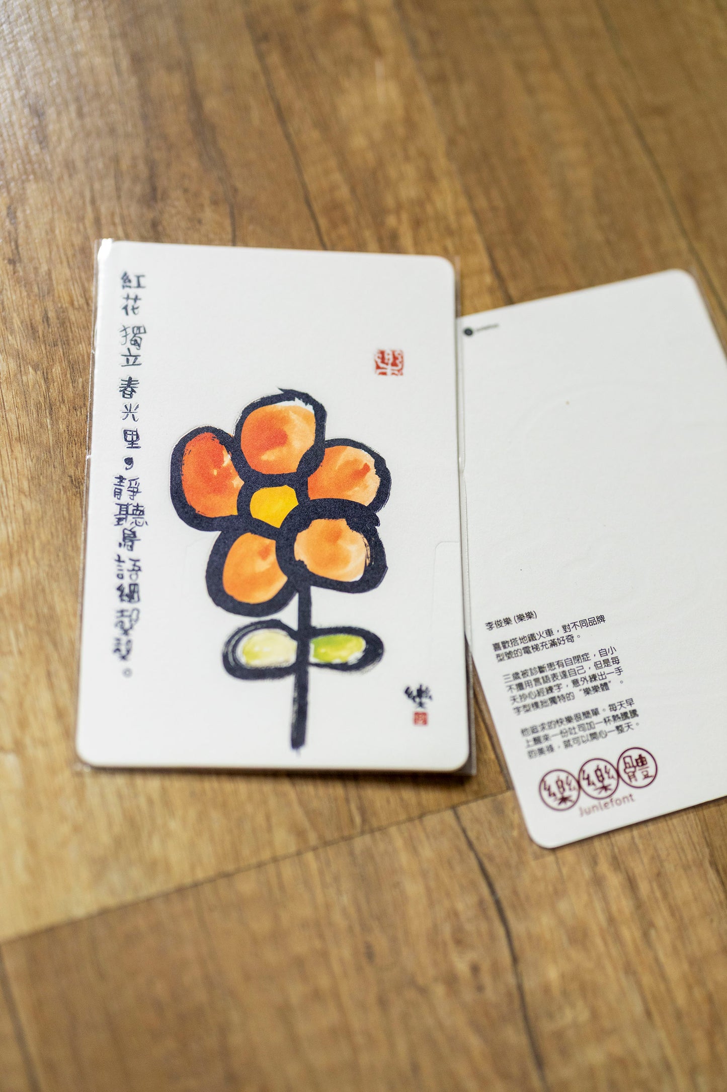 600gsm postcard - illustration + calligraphy by Jun Le