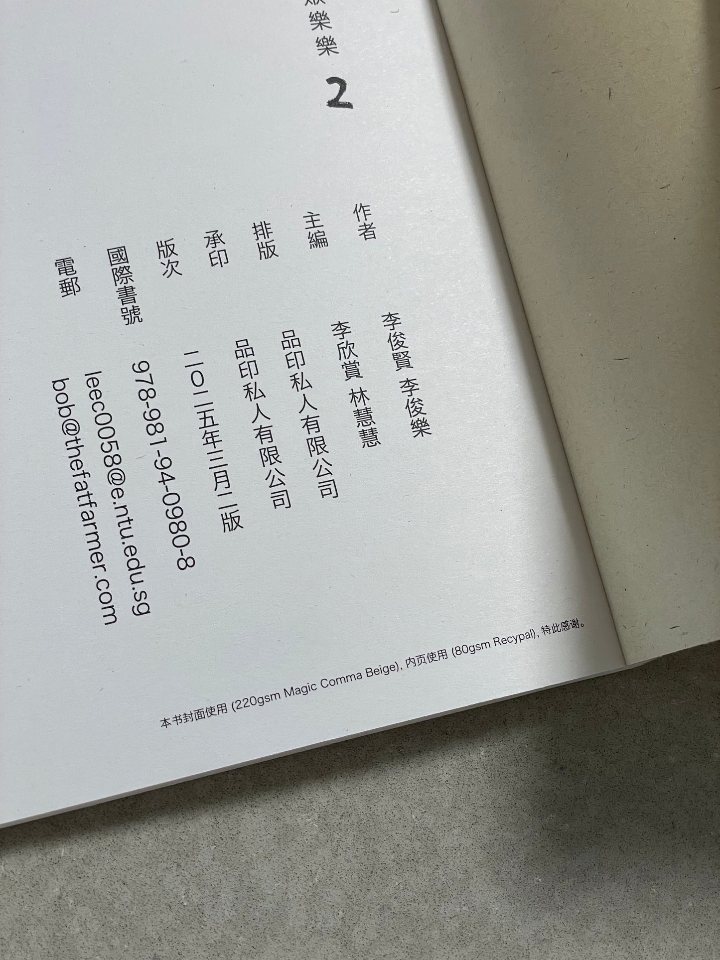 《独樂樂不如眾樂樂2》第二版