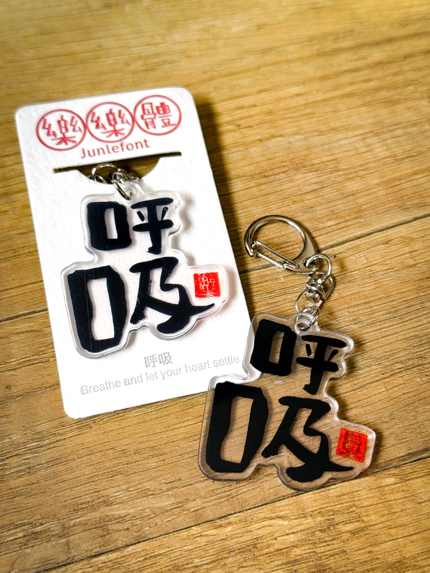 Keychain Breathe 呼吸钥匙扣