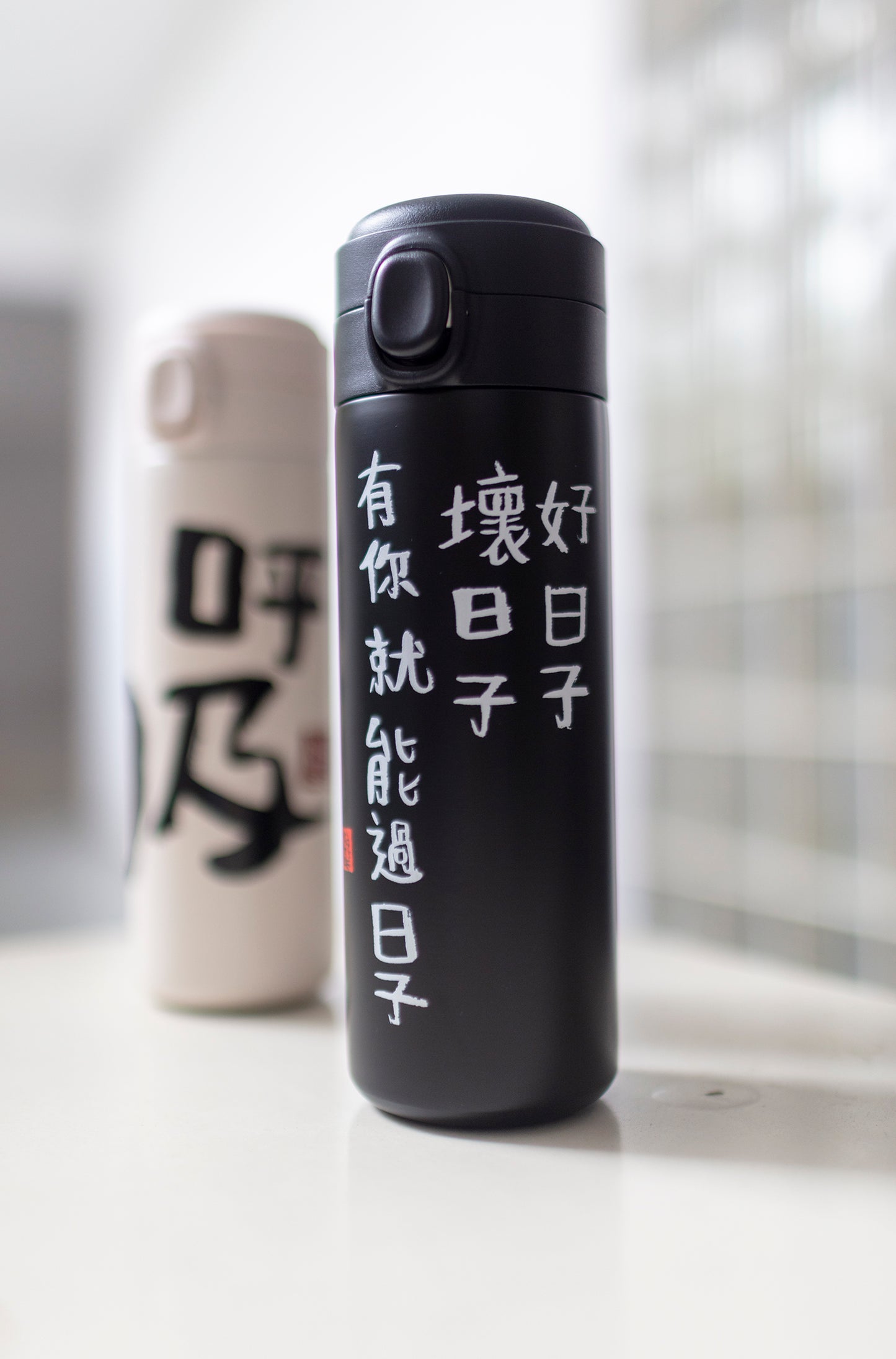 【全新】好日子坏日子,有你就能过日子 保温瓶 Breathe thermal flask