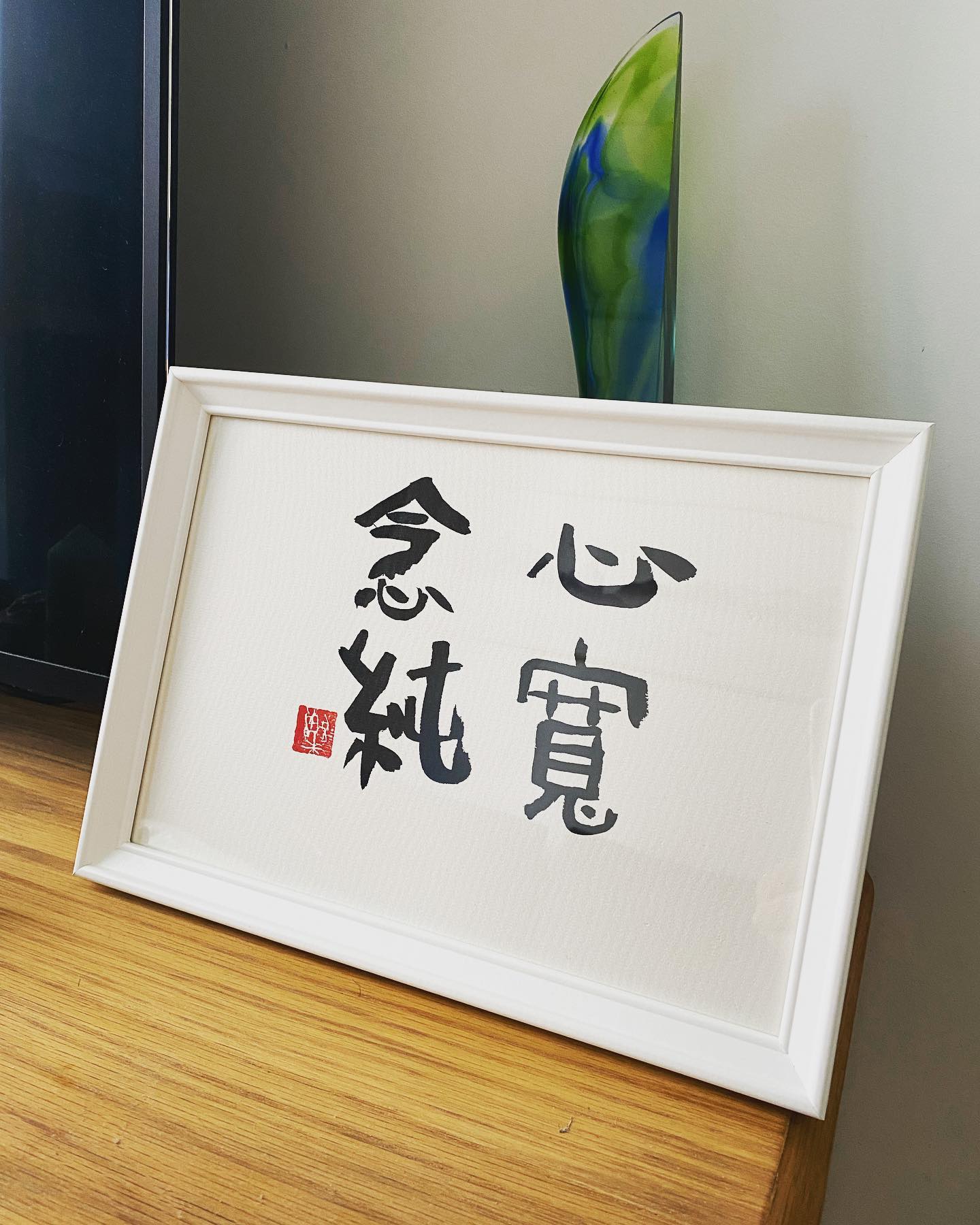 订购《樂樂体》毛笔字 Commissioned pieces (up to A4 size IKEA frame) price does not include delivery fees