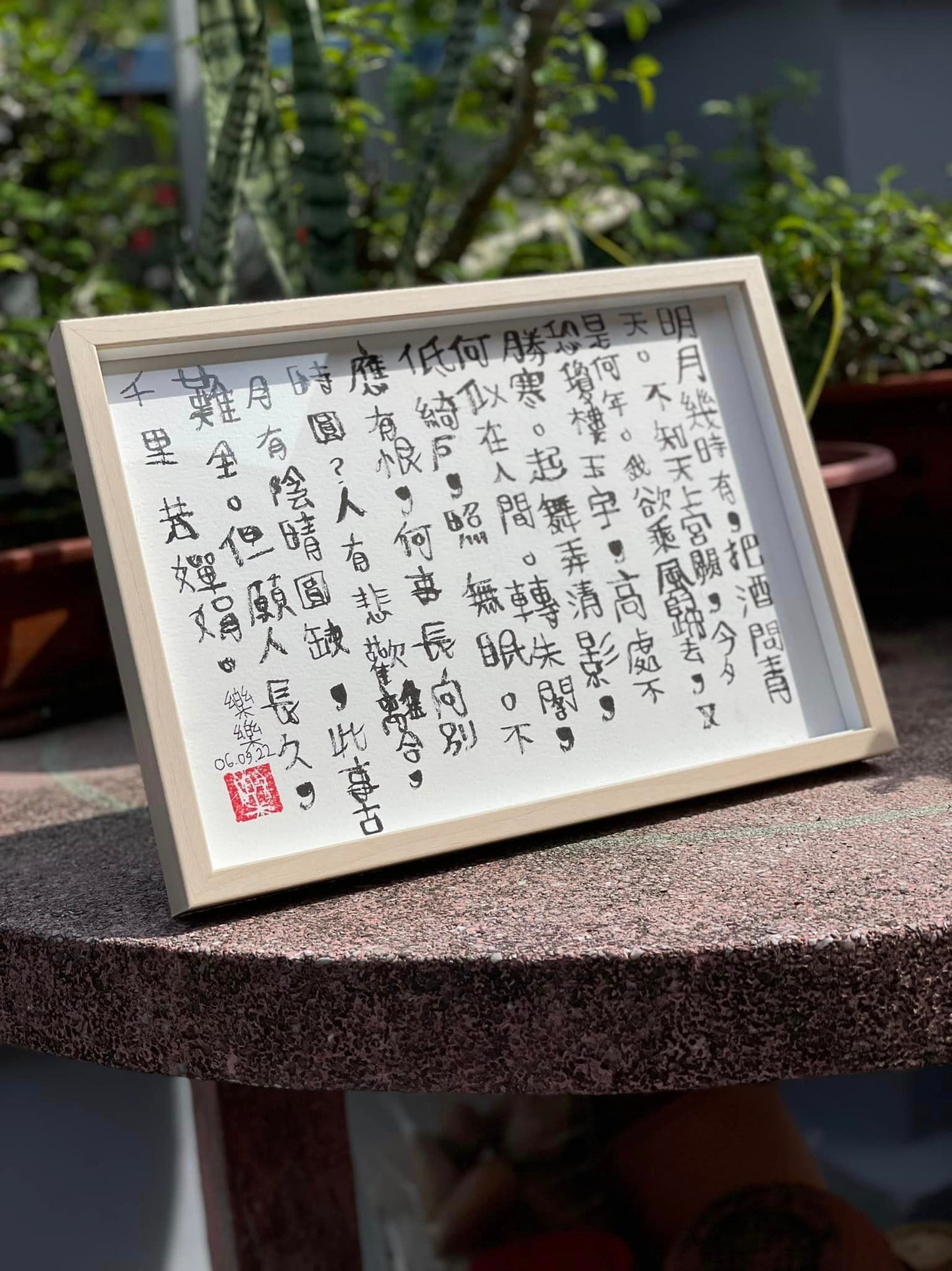 订购《樂樂体》毛笔字 Commissioned pieces (A2size/ artwork more then 12 words) 关于费用询问请whatsapp 到 +65-91003436 给 Bob。 运费另计-$25 - $30 grab express