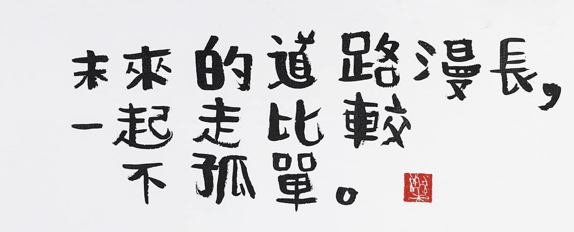 订购《樂樂体》毛笔字 Commissioned pieces (A2size/ artwork more then 12 words) 关于费用询问请whatsapp 到 +65-91003436 给 Bob。 运费另计-$25 - $30 grab express
