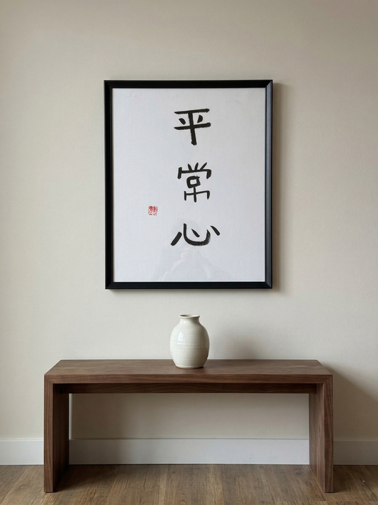 Framed Original Calligraphy – Junlefont 樂樂体